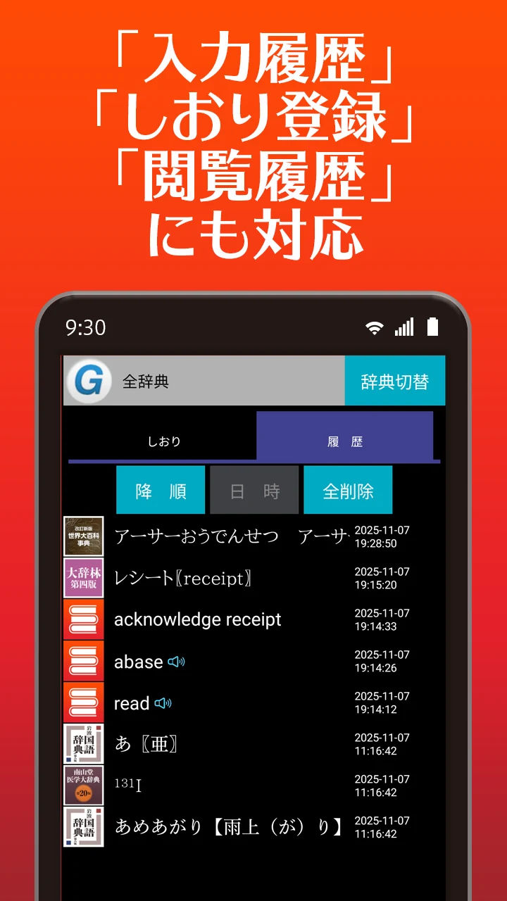 辞書・辞典－ロゴヴィスタアプリ｜英和辞書＆音声付き screenshot