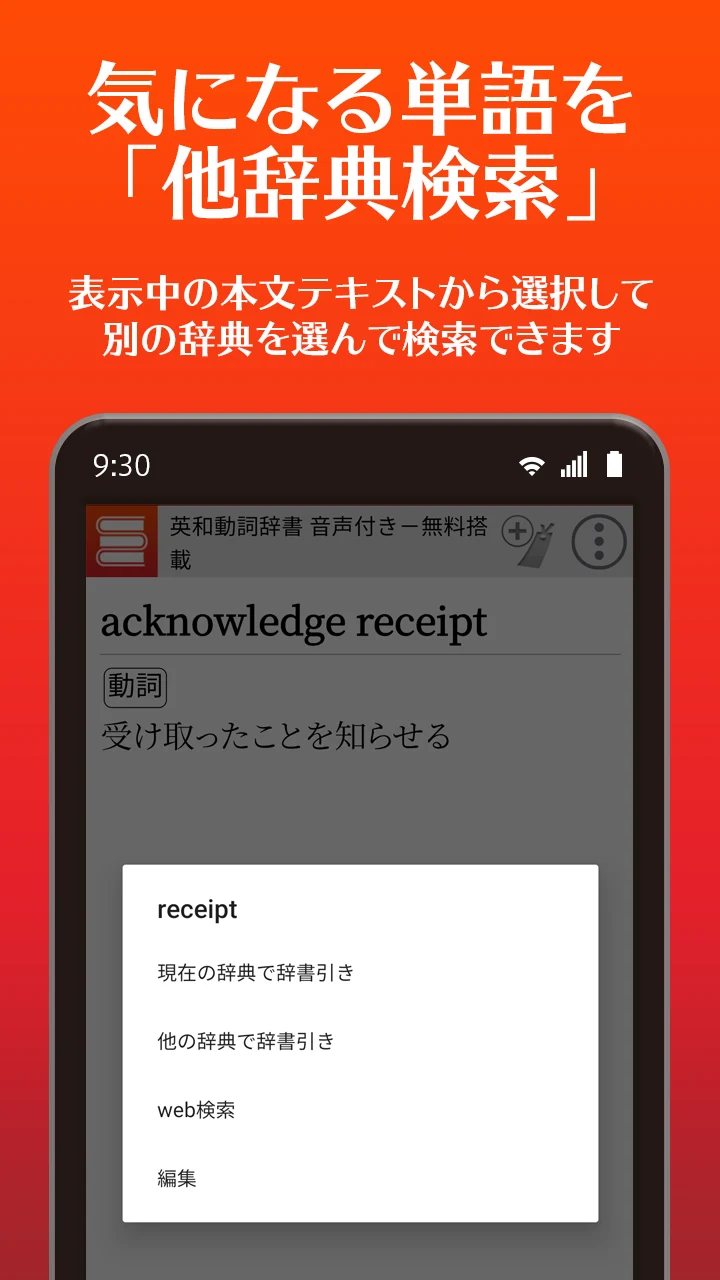 辞書・辞典－ロゴヴィスタアプリ｜英和辞書＆音声付き screenshot
